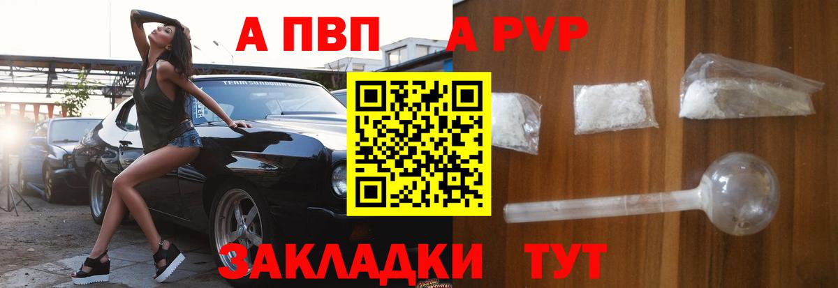 Торжок  А ПВП кристаллы  Вход с VPN  что такое   А ПВП Соль  Alpha PVP кристаллы 