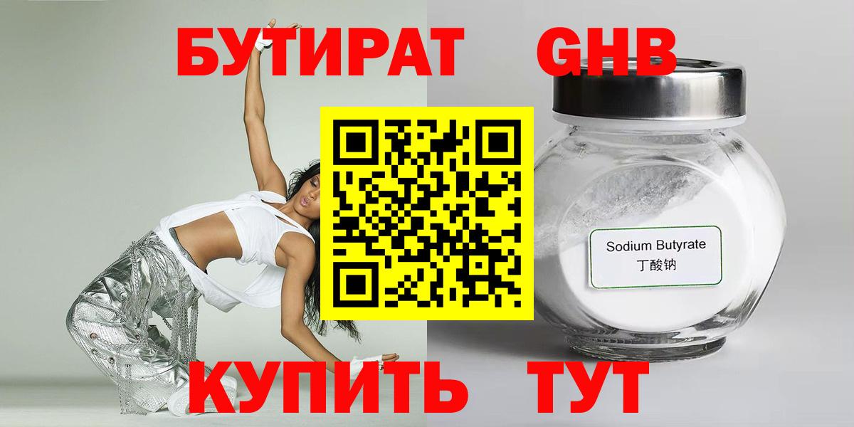 Бутират BDO 33% Торжок