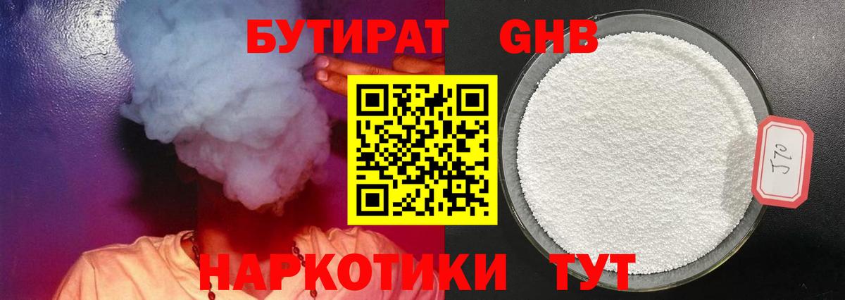 Торжок  БУТИРАТ 99%  Вход с VPN 