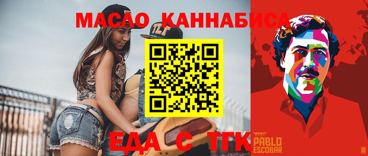 Еда ТГК марихуана Торжок