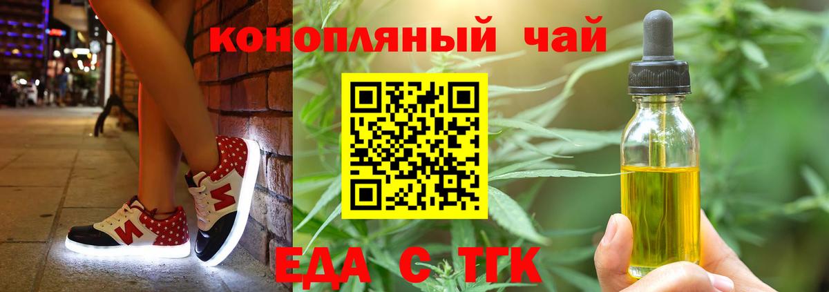 Еда ТГК марихуана  Вход с VPN  Торжок 