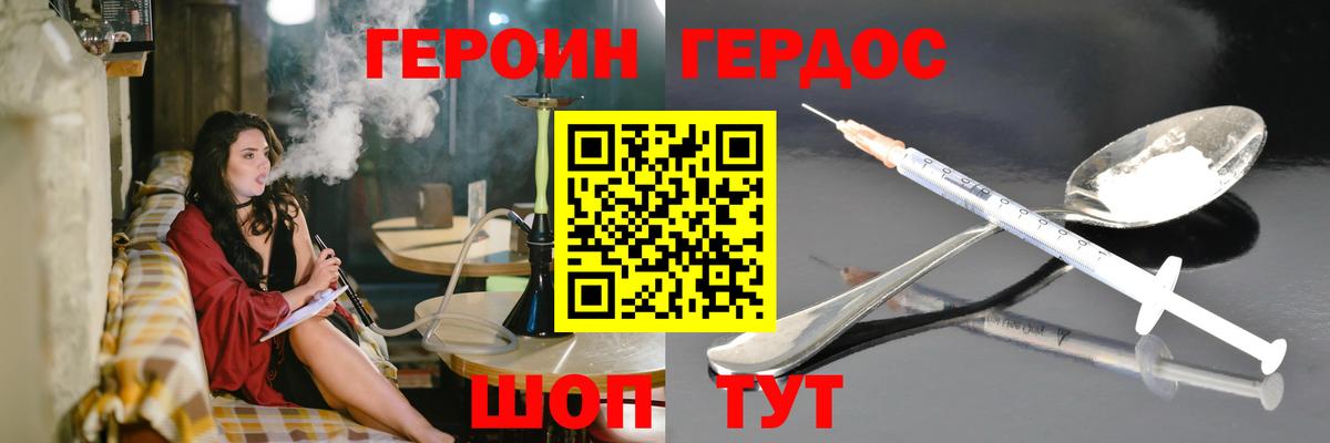 ГЕРОИН Heroin Торжок
