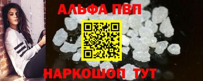 альфа пвп Можайск