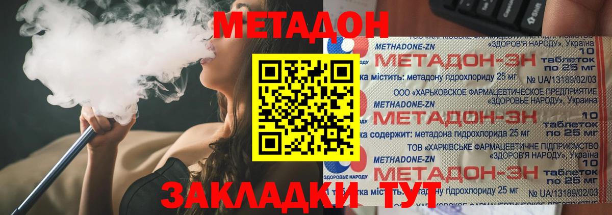 Метадон белоснежный  Метадон VHQ  Вход с VPN  Торжок 